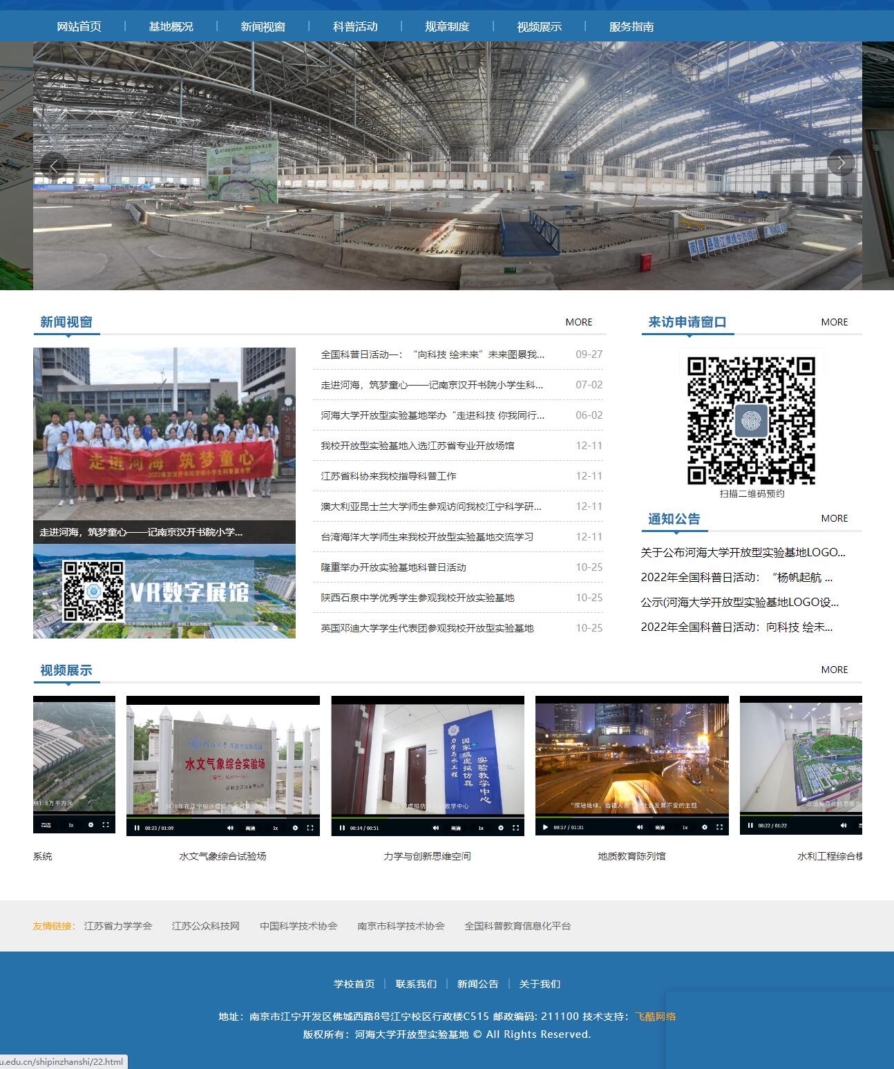 河海大學(xué)開放型實(shí)驗(yàn)基地