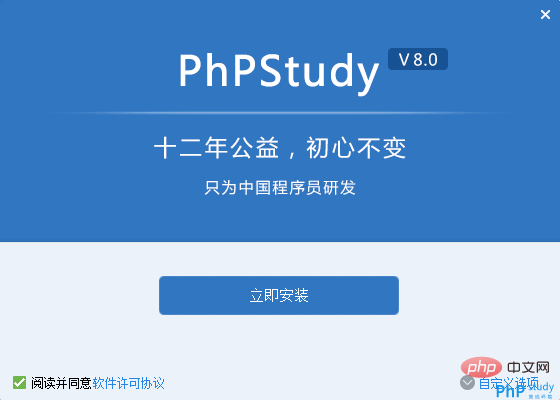 安裝PHP環(huán)境phpstudy(圖1) 安裝PHP環(huán)境phpstudy(圖1)