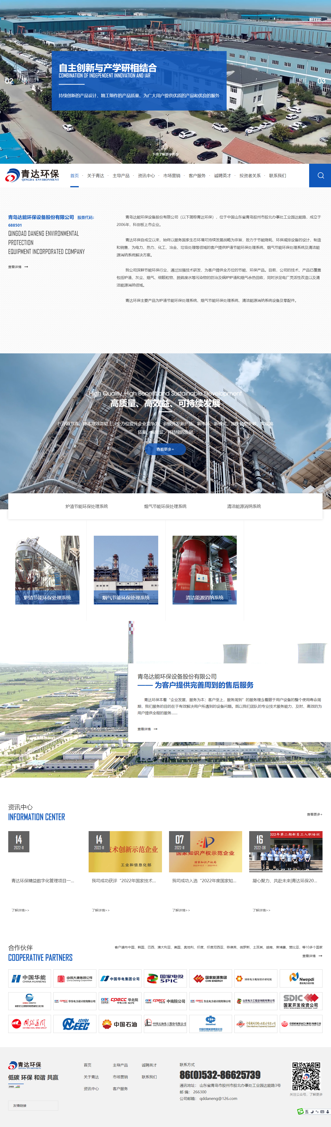 青島達能環(huán)保設(shè)備股份有限公司
