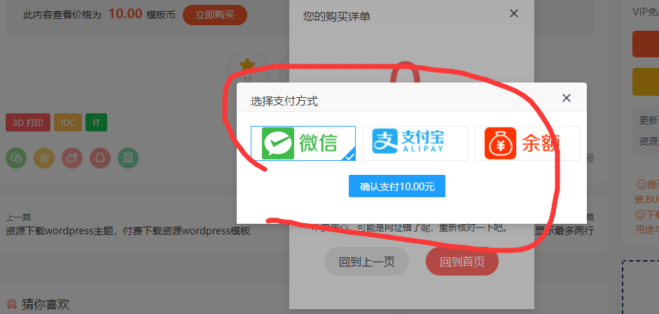 eyou易優(yōu)支付彈窗是在哪個(gè)文件夾里？