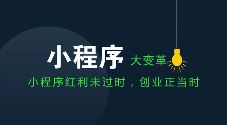 分享企業(yè)定制小程序的6大重要性！