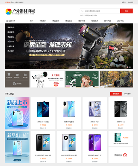 高端大氣工業(yè)戶外器材商城模板前后臺在線升級