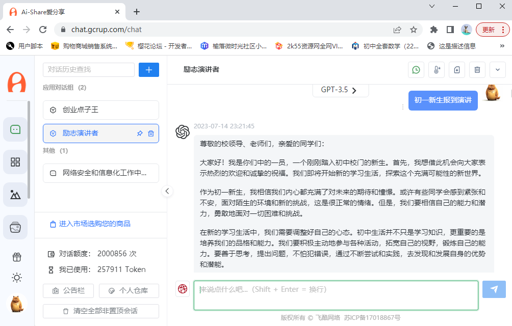 如何在國內(nèi)使用CHATGPT內(nèi)容生成！國內(nèi)chatgpt有用法！