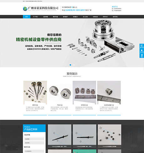 響應式精密機械模具類網站模板