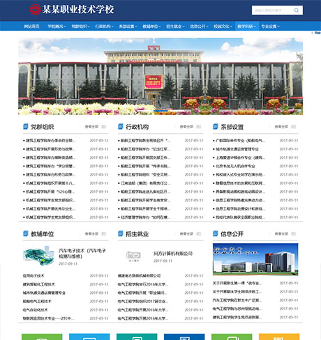 高等院校學院學校類網站模板