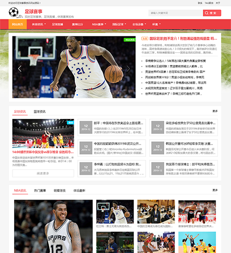 響應式足球賽事比分視頻體育網站模板